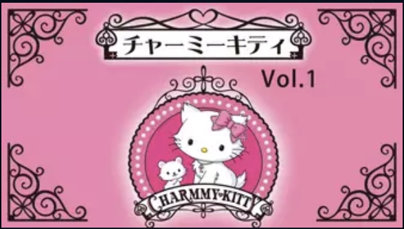 サンリオ　チャーミーキティ Vol.1