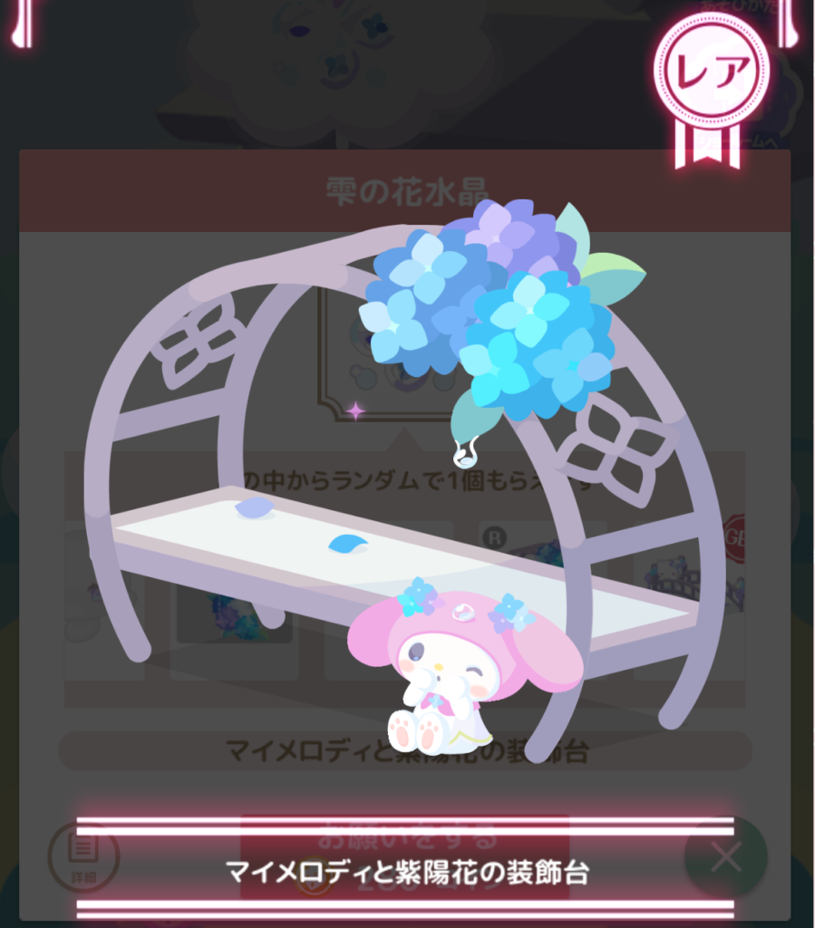 ハロースイートデイズ(ハロスイ)、シナモロールと紫陽花苑『マイメロディと紫陽花の装飾台』詳細
