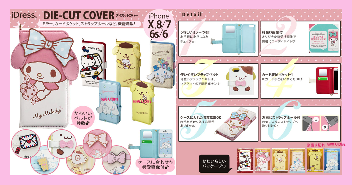 マイメロ・キティ・プリン・シナモン】立体×手帳型スマホケース