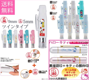 サンリオ　ネーム印（シャチハタ）・認印（銀行印）が一緒になった印鑑　ハローキティ、マイメロディ 、リトルツインスターズ（キキララ）、クロミ、ぐでたま、シナモロール （シナモン）、ポムポムプリン 、タキシードサム、ニャニィニュニェニョン、ゴロピカドン、ポチャッコ　