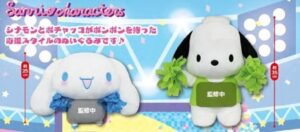 【ポチャッコ・シナモロール】ハッピー応援BIGぬいぐるみ　アミューズメント　ユーホーキャッチャー