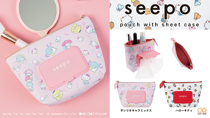 シートケースとポーチが一緒になった機能性ポーチ「seepo」サンリオキャラクターデザイン