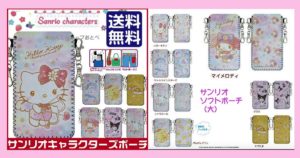 【サンリオ】大きめ★ソフトポーチ【スマホ・デジカメ・音楽プレーヤー入れ】ハローキティ・リトルツインスターズ（キキララ）・シナモロール（シナモン）・ポムポムプリン・マイメロディ・クロミ・ぐでたま