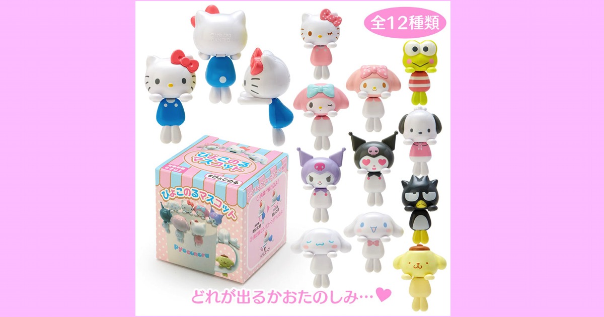 サンリオ　ぴょこのる　ぬいぐるみマスコット　サンリオキャラクターズ　まとめ　レア Sanrio characters ぴょこのるマスコット〜パーティータイム