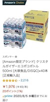 クリスタルカイザー500ml40本 Amazon