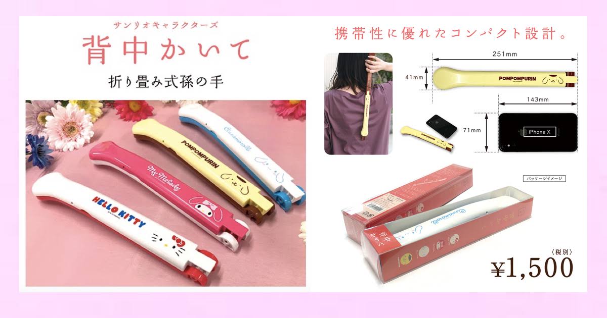 【サンリオキャラクターズ】折りたたみ式 孫の手 背中かいて　ハローキティ・マイメロディ・ポムポムプリン・シナモロール　シナモン