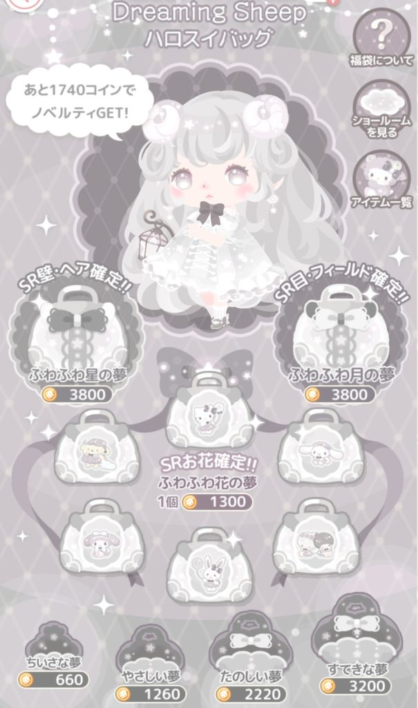 ハロスイバッグ トップ画面