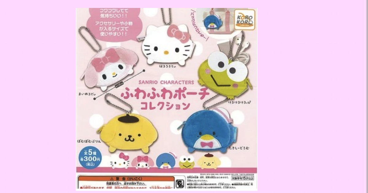 【サンリオ】ふわふわポーチコレクション　ガシャポン【フェイスデザイン】マイメロディ・ハローキティ・けろけろけろっぴ・ポムポムプリン・タキシードサム