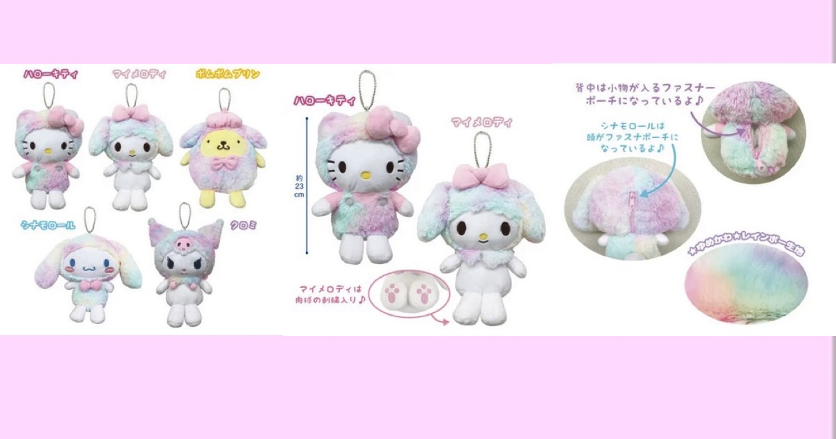 【ゆめかわ】ビッグポーチ レインボー【ぬいぐるみポーチ】ハローキティ・マイメロディ・ポムポムプリン・シナモロール(シナモン)・クロミ
