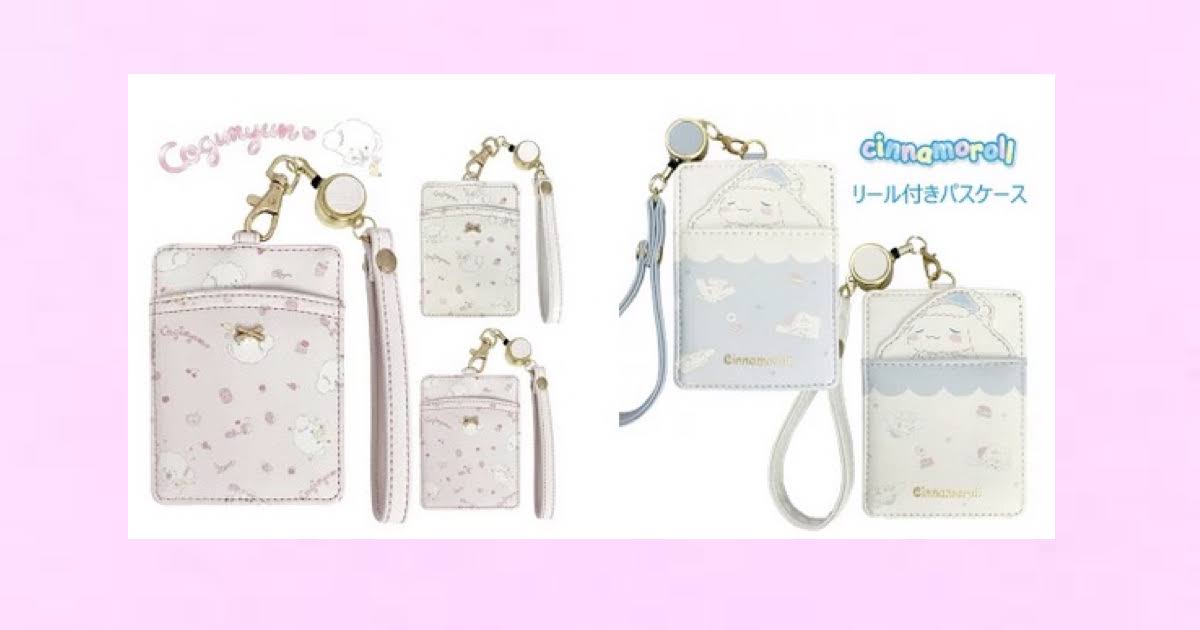 【サンリオ 】リール付きICカードケース【シナモロール・こぎみゅん 】