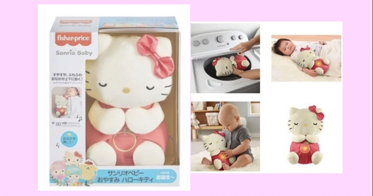 サンリオベビー おやすみ ハローキティおもちゃ 知育