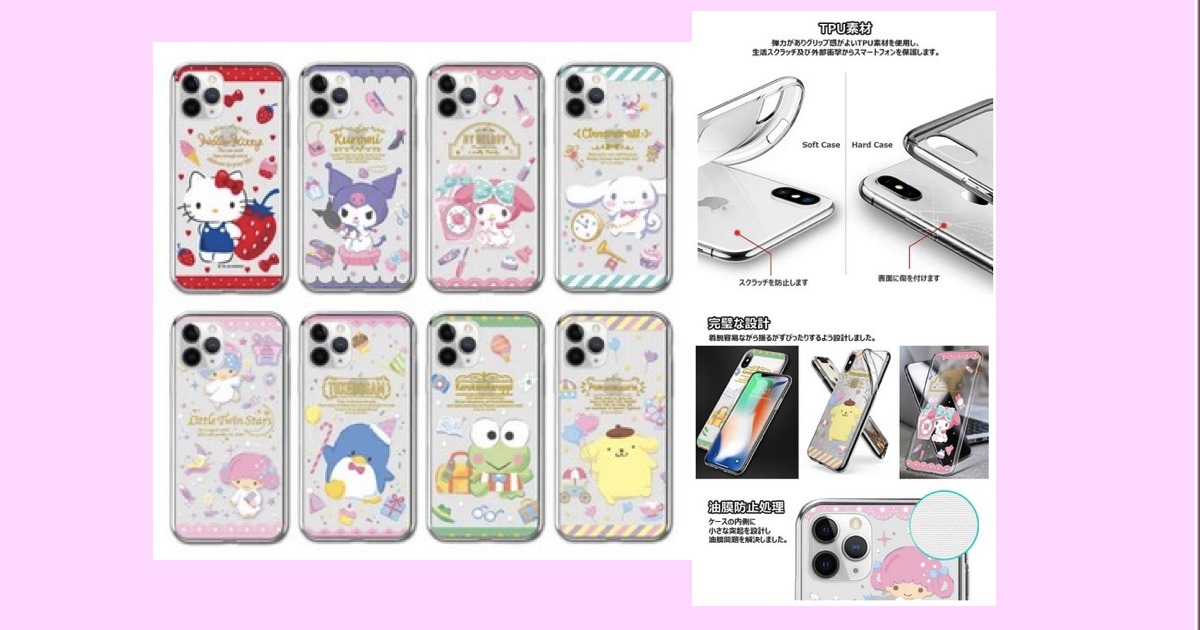 透明!ハッピージェリーiPhone・ギャラクシーケース【多機種対応】ハローキティ・クロミ・マイメロディ・シナモロール(シナモン)・リトルツインスターズ(キキララ)・タキシードサム・けろけろけろっぴ・ポムポムプリン