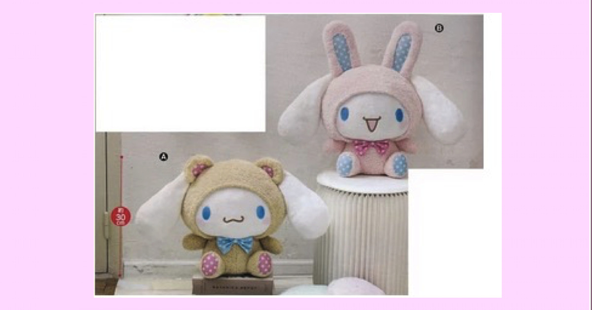 シナモロール くま＆うさぎ BIGぬいぐるみ2種セット【予約開始・3月30日発売予定】