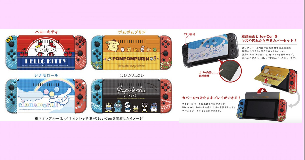 サンリオキャラクターズ きせかえセット for Nintendo Switch【予約開始・4月下旬発売】ハローキティ・ポムポムプリン・シナモロール（シナモン）・はぴだんぶい（あひるのペックル・ハンギョドン・ポチャッコ・けろけろけろっぴ・バッドばつ丸・タキシードサム）