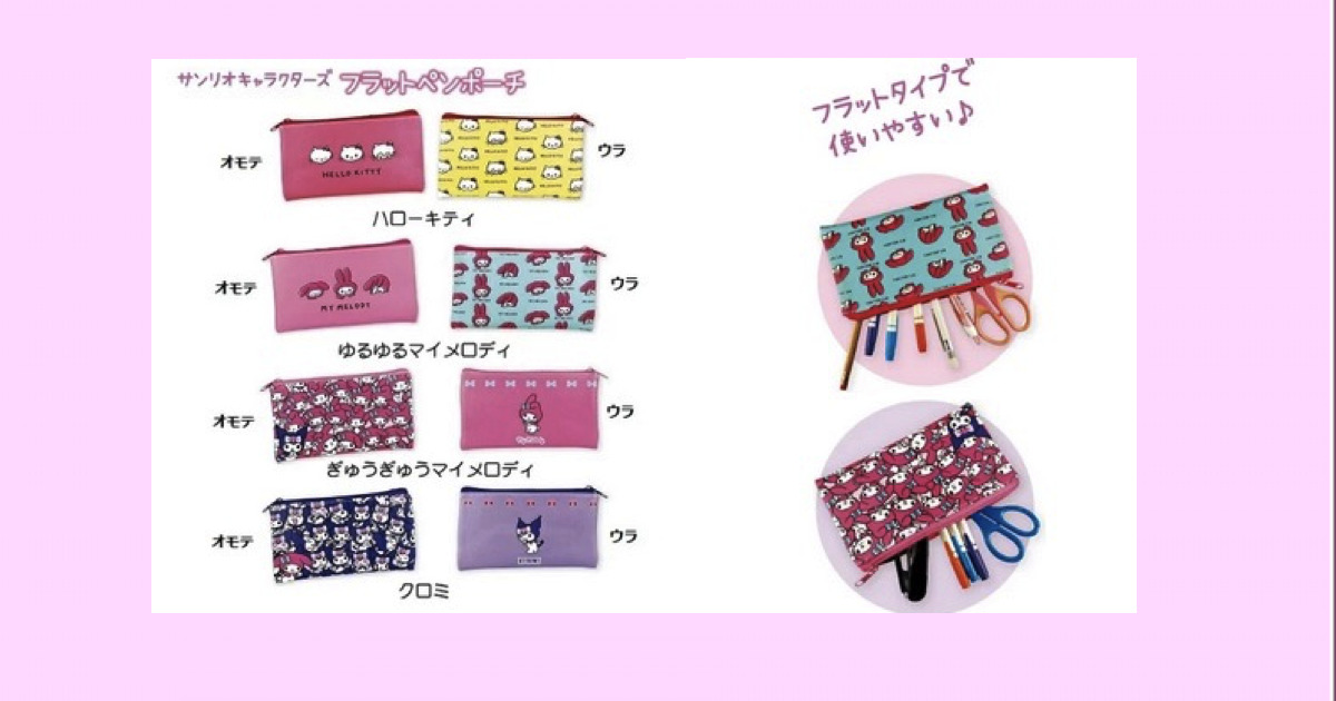 お顔がたくさん フラットペンポーチ【予約開始・5月発売予定】ハローキティ・マイメロディ