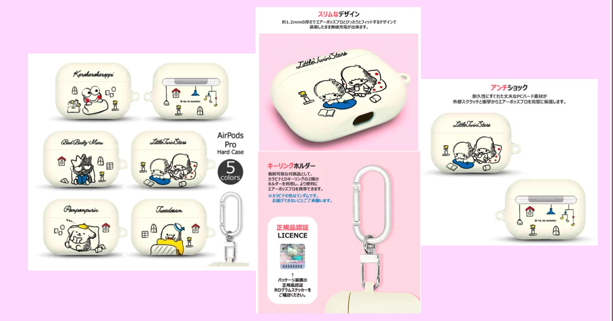 Relax Room AirPods Pro Hard ケース けろけろけろっぴ・バッドばつ丸・リトルツインスターズ(キキララ)・ポムポムプリン・タキシードサム
