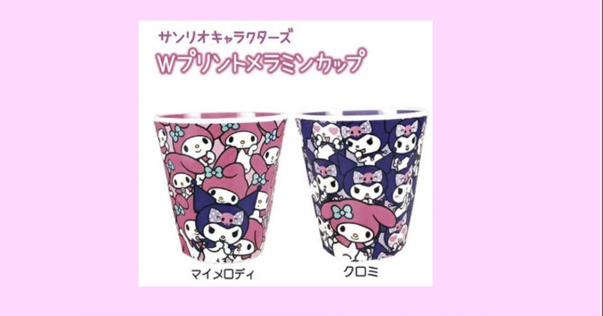 マイメロディ・クロミがたくさんメラミンカップ【予約開始・5月発売予定】