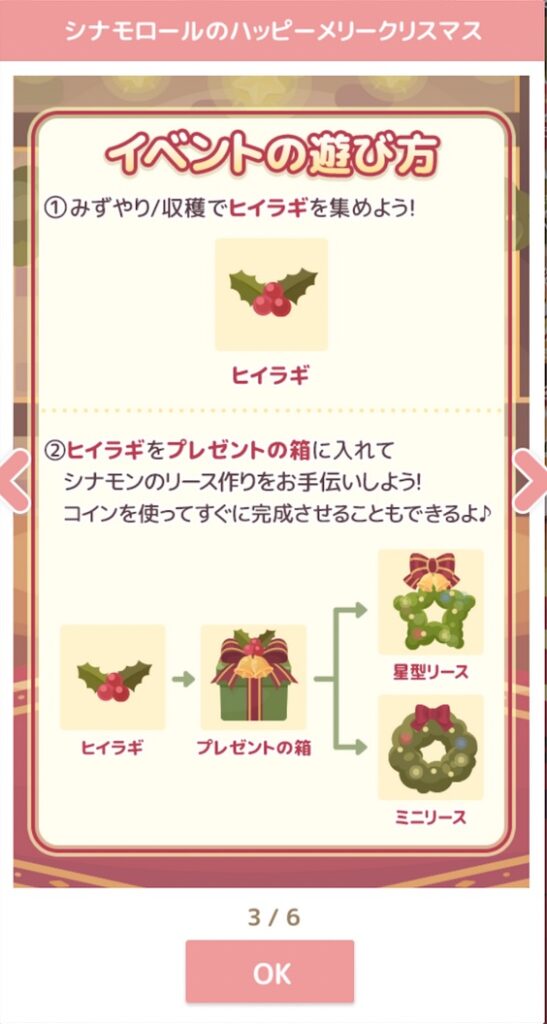 【ハロスイ・イベント】シナモロールのハッピーメリークリスマス（2020年12月12日〜12月20日）