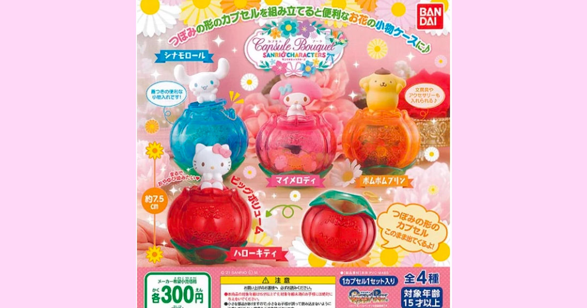 カプセルブーケ【カプセルトイ・ガシャポン】シナモロール（シナモン）・マイメロディ・ポムポムプリン・ハローキティ