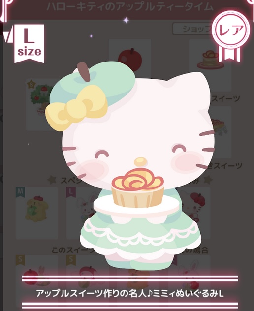 ハロスイ アップルスイーツ作りの名人♪ミミィぬいぐるみL