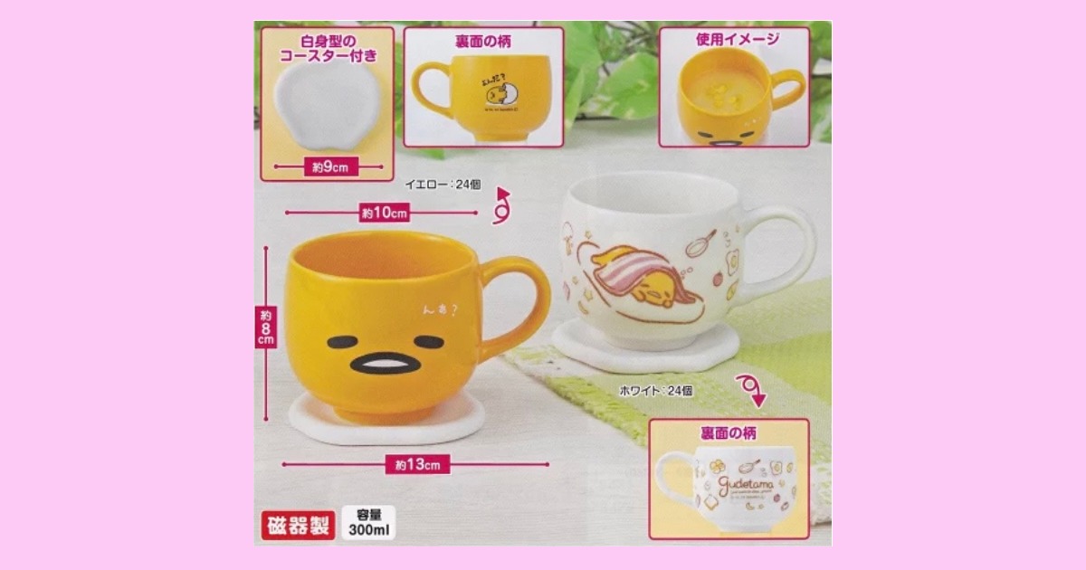 ぐでたまのシリコンコースター付きマグカップセット