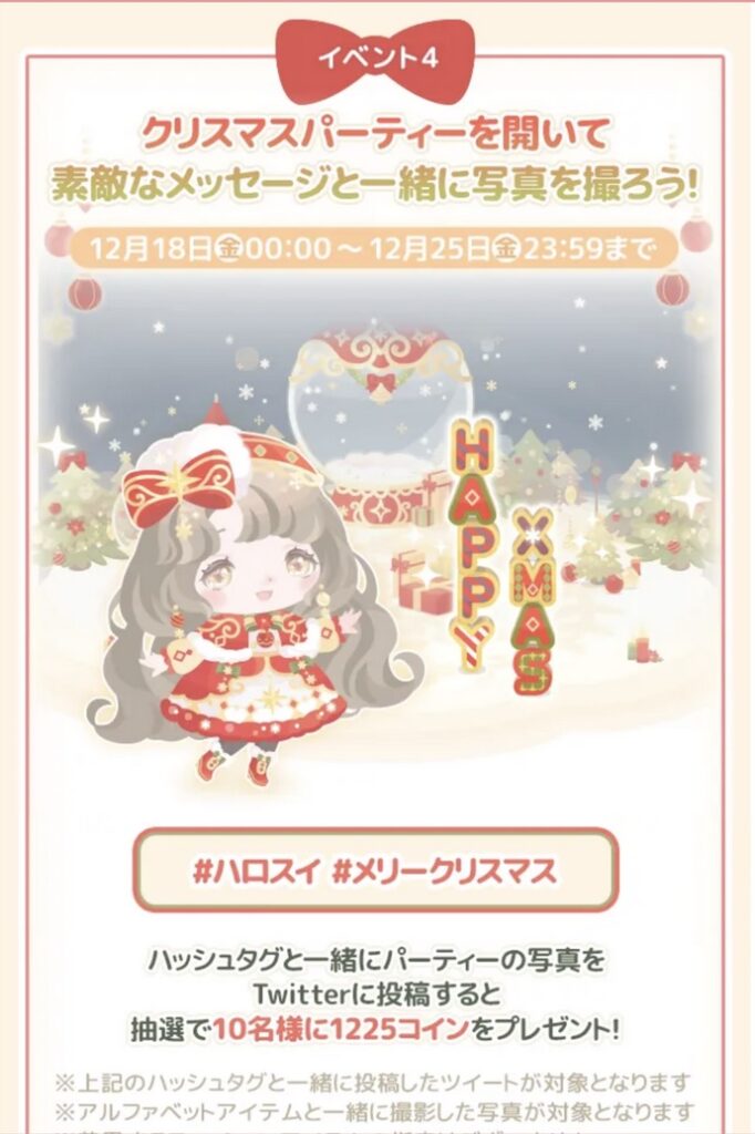 【ハロスイ・イベント】みんなでメリークリスマス！（2020年12月9日〜12月25日）