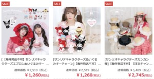 夢展望　サンリオ　セール