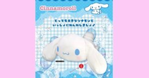 シナモロール いっしょにねんね大きなBIGぬいぐるみ