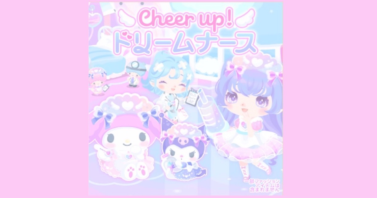【ハロスイ・ハピバ】Cheer up! ドリームナース（2021年8月15日）