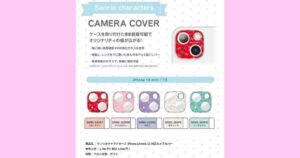 iPhone13mini/13対応　カメラカバー ハローキティ・マイメロディ・クロミ・ポチャッコ・ハンギョドン
