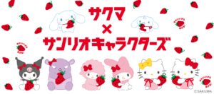 サンリオキャラクターズ×サクマ製菓　いちごみるく　コラボグッズ　デザインシリーズ シナモロール（シナモン）・みるく・クロミ・バク・マイスウィートピアノ・マイメロディ・ハローミミィ・ハローキティ