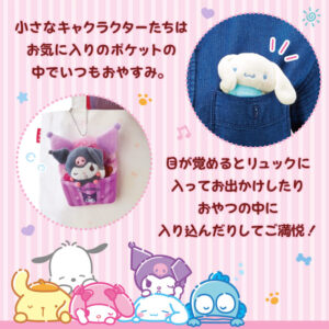 サンリオポケットストーリー