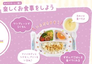 サンリオ　いっしょにやってみようシリーズ　食事が楽しくなる食器