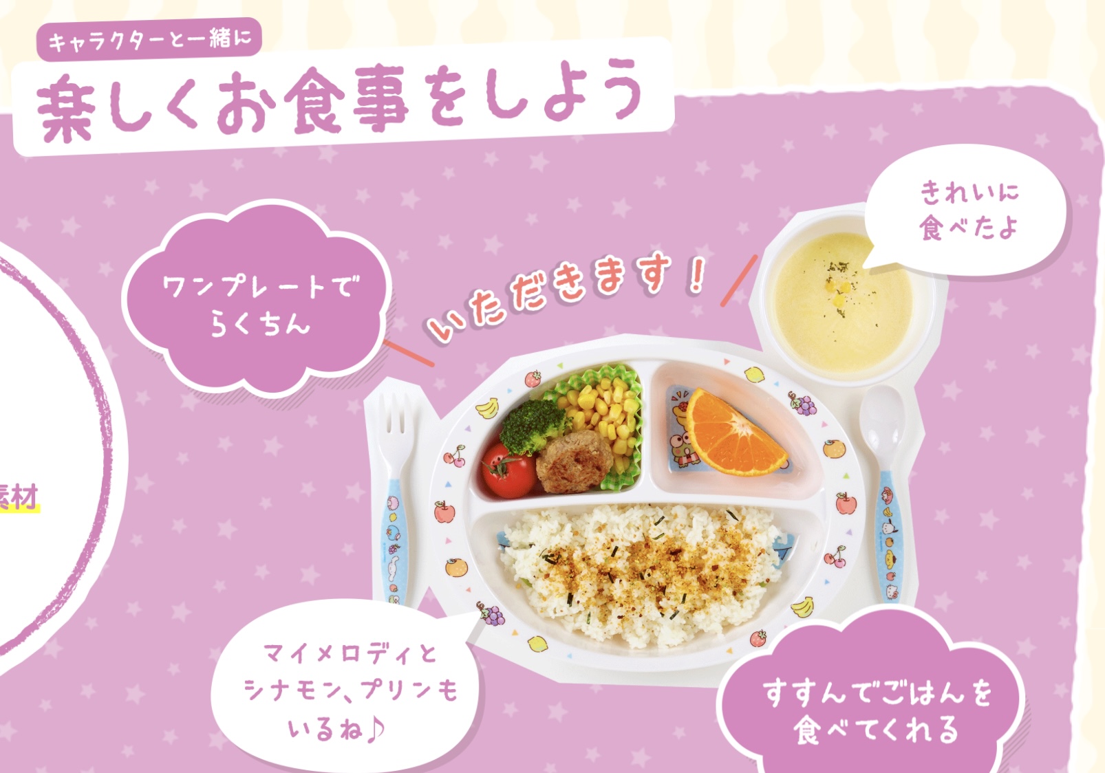 サンリオ　いっしょにやってみようシリーズ　食事が楽しくなる食器