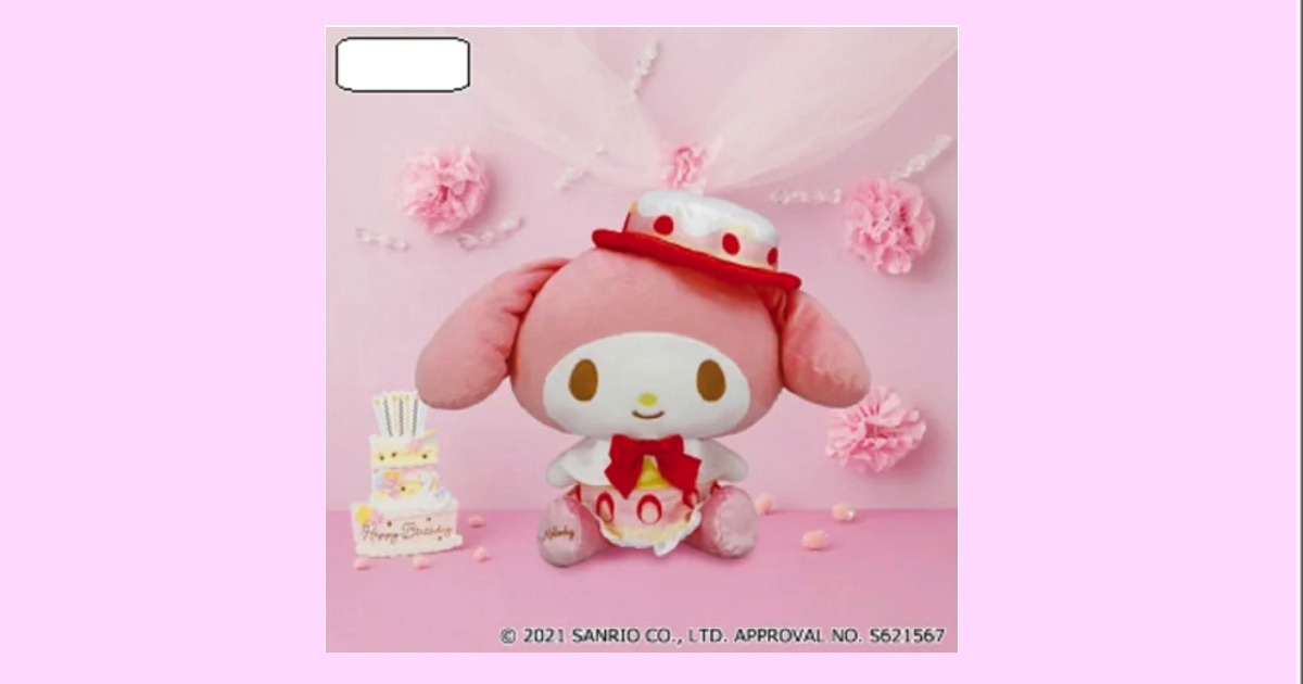 マイメロディのハッピーバースデー！ マイメロディBIGぬいぐるみ♪