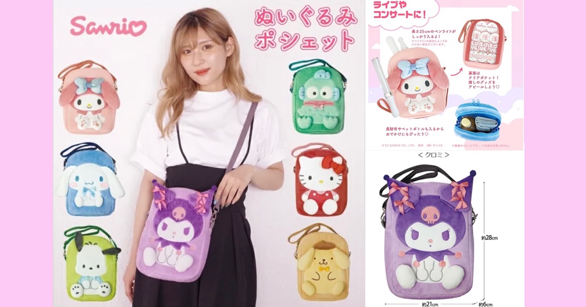 ぬいぐるみポシェット【痛バッグ】 マイメロディ・シナモロール(シナモン)・ポチャッコ・ハンギョドン・ハローキティ・ポムポムプリン