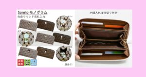 モノグラム　長財布 クロミ・ポチャッコ・ハローキティ