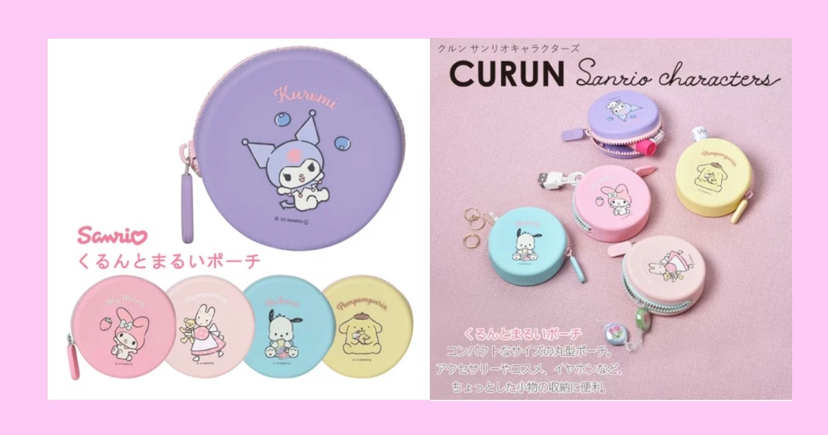 CURUN シリコンポーチ【予約・9月上旬発売予定】 | SANRIO KAWAII