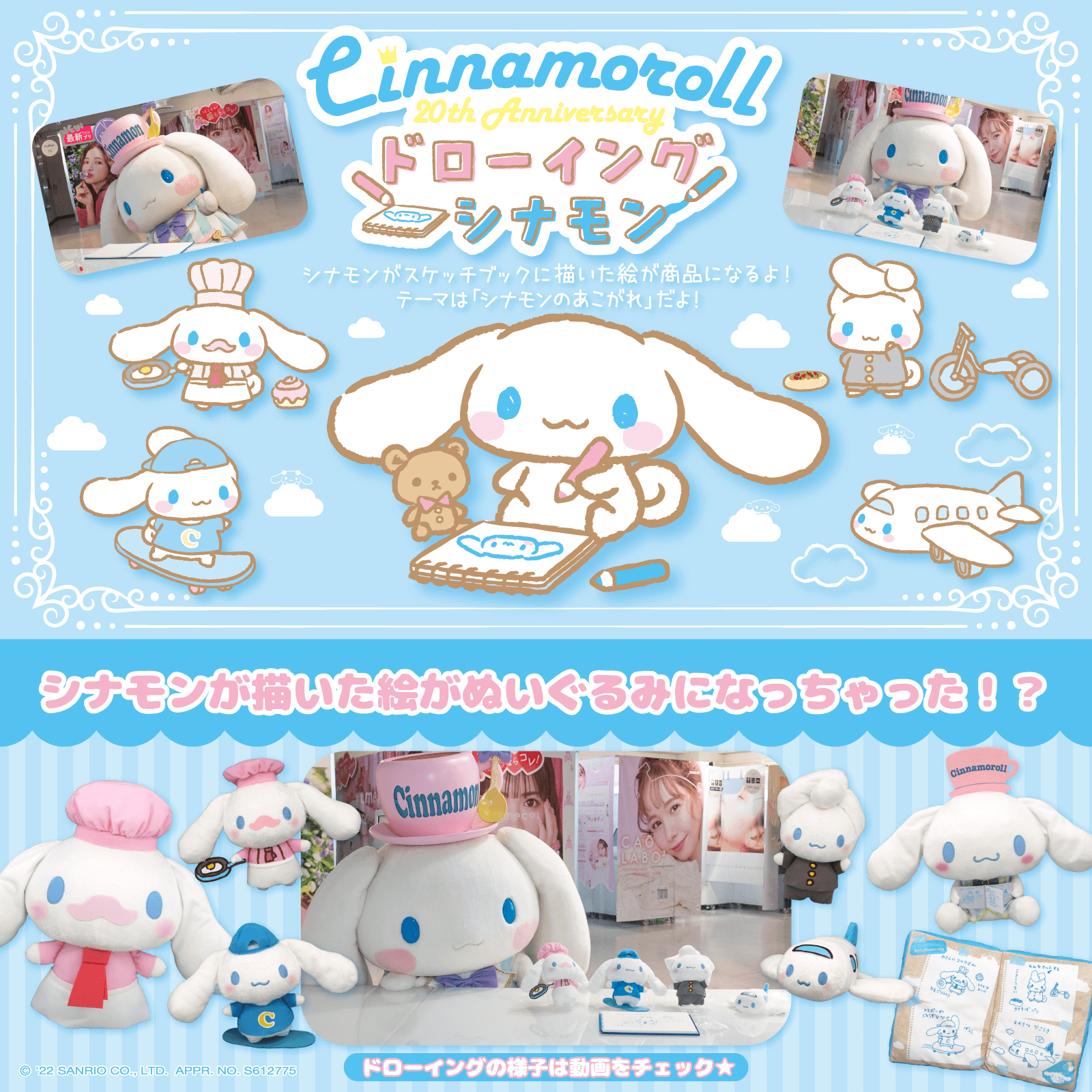 シナモロール(シナモン) 20周年ぬいぐるみ ゲーセンまとめ | SANRIO KAWAII Fansite (サンリオ カワイイ ファンサイト)