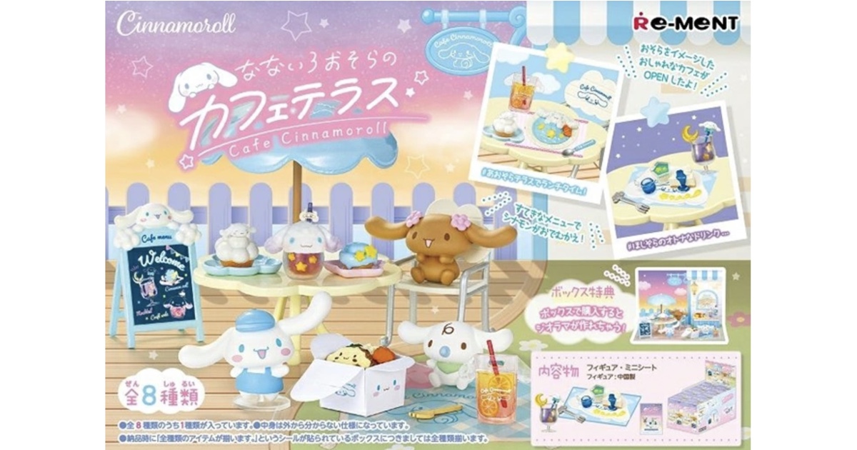 なないろおそらのカフェテラス シナモロール シナモン みるく モカ