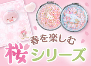 春を楽しむ桜シリーズ 　2022桜