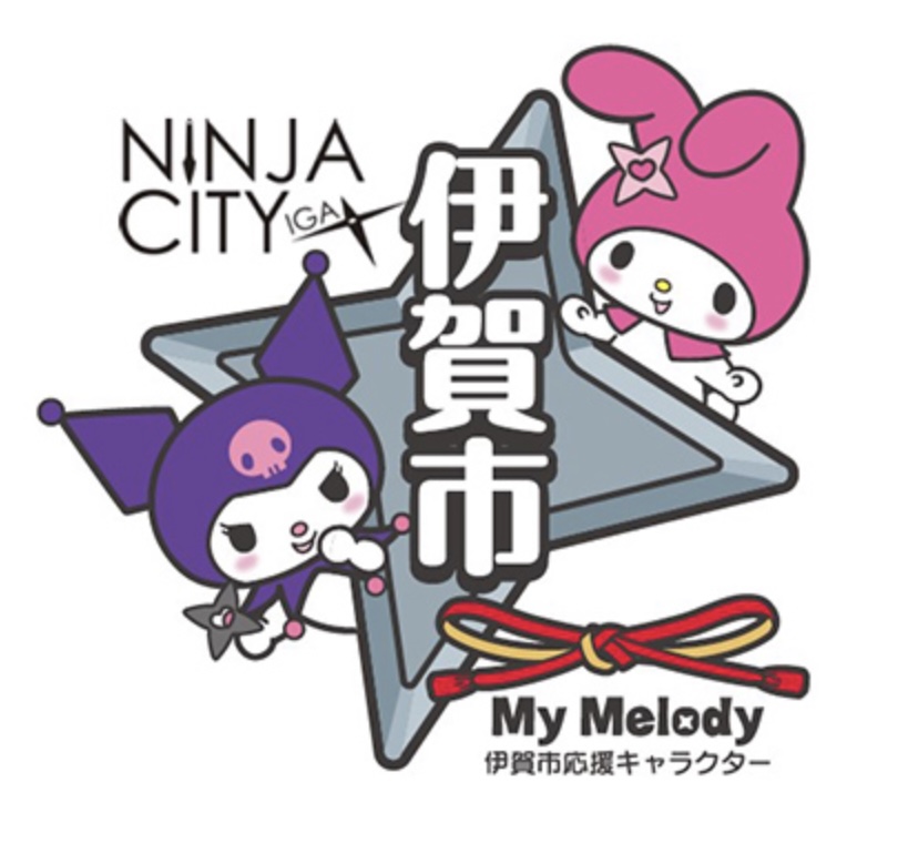 伊賀市応援キャラクター　サンリオ　マイメロディ　クロミ　NINJYA CITY 忍者