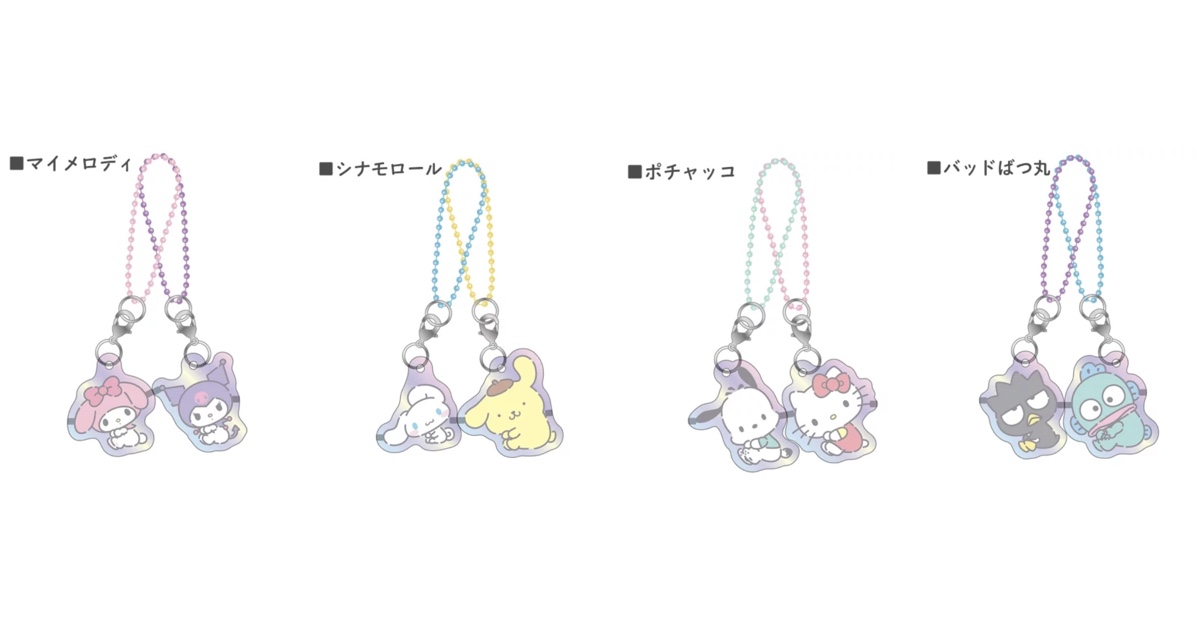 サンリオ　オーロラペアアクリルキーホルダー マイメロディ＆クロミ・シナモロール（シナモン）＆ポムポムプリン・ポチャッコ＆ハローキティ・バッドばつ丸＆ハンギョドン