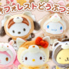 サンリオフォレストどうぶつデザインシリーズ　　マイメロディ×リス・ハローキティ×キツネ・ポムポムプリン×アライグマ・シナモロール（シナモン）×ウサギ・ポチャッコ×レッサーパンダ