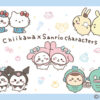 サンリオ×ちいかわコラボグッズ　一覧 ハローキティ＆ハチワレ・ポムポムプリン＆うさぎ・マイメロディ＆ちいかわ・クロミ＆モモンガ・ハンギョドン＆くりまんじゅう