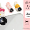 【ハローキティ・マイメロディ・ぐでたま 】クリップ式セルカレンズ　魚眼レンズ・広角レンズ・マクロレンズセット【iphone Andoroid カメラレンズ】自撮り　セルフィー　インスタ