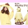 【ポムポムプリン】SAZAC 着ぐるみフリース　大人用・子供用【親子コーデ】