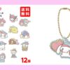 サンリオキャラクターズぷっくりラバマスグミ　おねむ（ラバーマスコット）ハローキティ・マイメロディ・クロミ・リトルツインスターズ（キキララ）・シナモロール（シナモン）・ポムポムプリン・タキシードサム・ポチャッコ・バッドばつ丸・けろけろけろっぴ・ハンギョドン・みんなのたあ坊