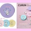 CURUN シリコンポーチ クロミ・マイメロディ・マロンクリーム・ポチャッコ・ポムポムプリン